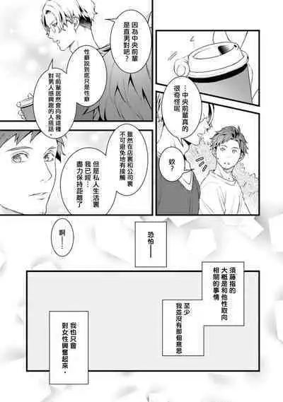 Sono Himegoto | 秘事 act.1-3