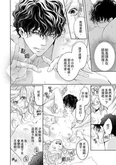 将妳的一切全部拥入怀中~交往0日、立刻结婚！？~ 01-23 Chinese [拾荒者汉化组]