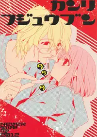 (SUPER21) [NEVER GIVE UP (Nekonattou)] Kanri Fujuubun | Inadequate Management (Uta no Prince-sama) [English] [Brolen]