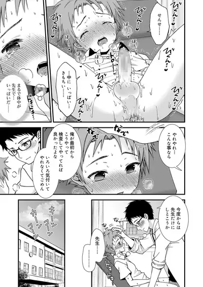 Koushoku Shounen Vol. 14 [Digital]