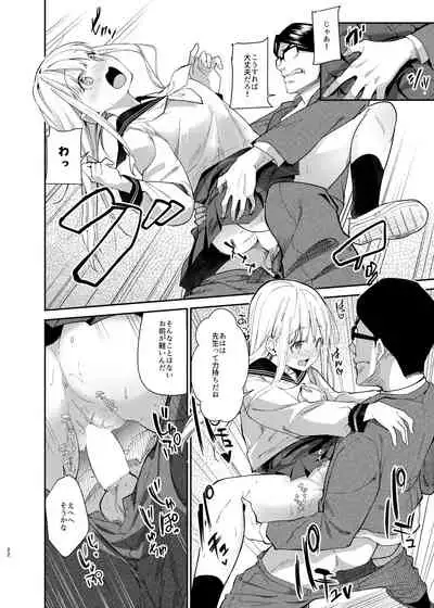 Aho na Ko no Orei wa Skirt no Naka e Goshoutai deshita