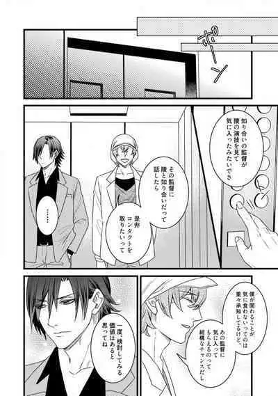 [Tadano Akira] Room Share - Yajuu Host to Futarikurashi 1-12