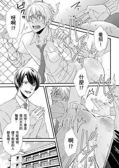 [Inainaka] Shihai sareru no ga Ore no Sei ~Iki kuruu you ni Shitsukerateta Karada~ | 調教遠比想像中更舒服～在他們的調教之下身體止不住高潮～ Ch. 1-10 [Chinese] [Decensored] [Digital]