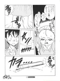 (C45) [Studio309 (Araki Akira, Horimoto Akira)] Amamori 4 (Ghost Sweeper Mikami)