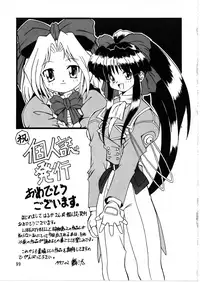 (C54) [RPG COMPANY (Toumi Haruka)] Wedding Bell (Ah! Megami-sama | Ah! My Goddess) [English][SaHa]