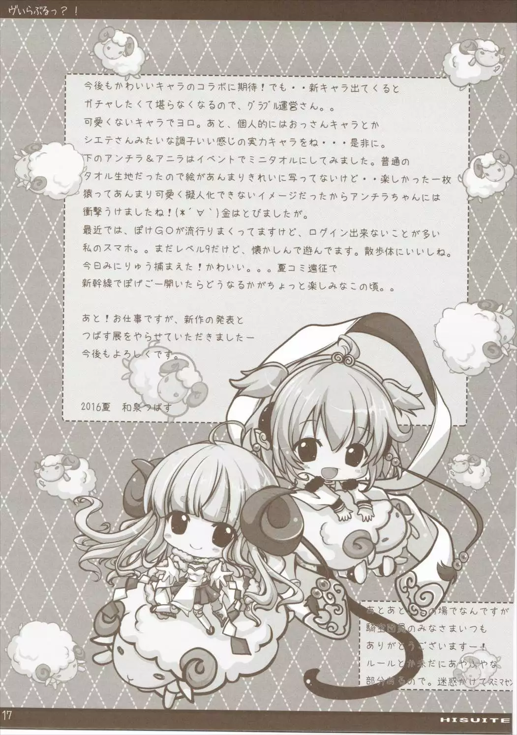 ヴぃらぶる?