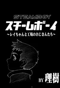 (Shotaket 12) [Boys Factory (Riki, Ogawa Hiroshi)] Boys Factory 29.7 (Steamboy, Naruto, Gurren Lagann)