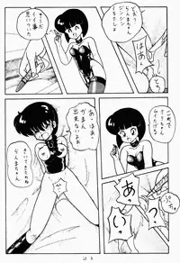 (C42) [Notorious (Yada! Masaka)] Kouteki Yokuatsu 92S (Ranma 1/2)