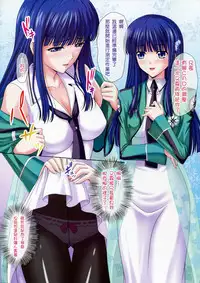 [Tamaranchi (Shinbo Tamaran)] euphoria3 (Mahouka Koukou no Rettousei) [Chinese] [塔布里斯個人漢化]