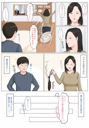 Kaa-san Janakya Dame Nanda!! 6 ~Kanketsuhen Kouhen~