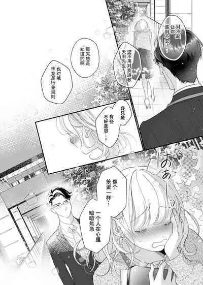 tandeki sutorippu ~ akogareno erito joshi to naisho no joji | 耽溺脱衣舞~让人憧憬的精英上司和秘密之事 1-4