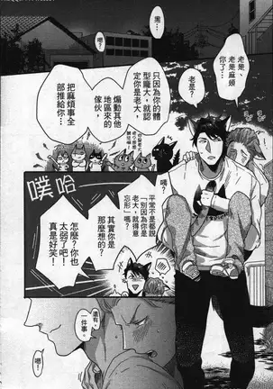 Hatsujou Kemono Hiyori | 發情野獸日和