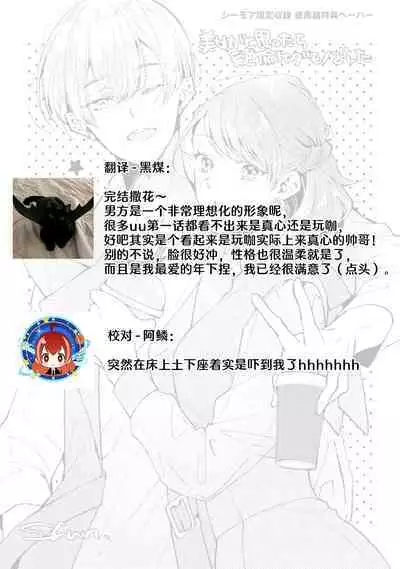 [Akira Syun / Honma Fumi] Bijo ka to Omottara Zetsurin Kedamono deshita ~Genderless Danshi wa Yoru no Nikushokujuu~ | 美女的外表之下潜藏着绝伦野兽～无性别男子在晚上其实是肉食动物～ 1-5 end [Chinese] [莉赛特汉化组]