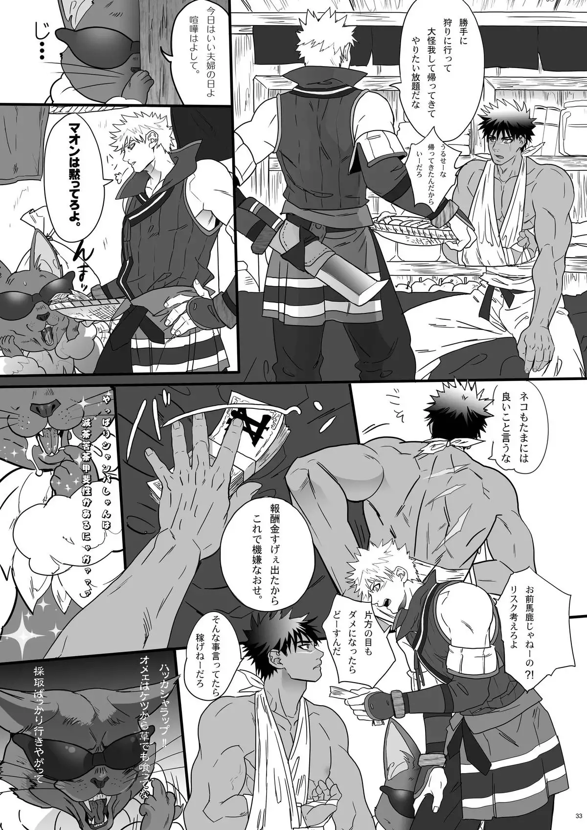 Kemono-ō no Otokogari