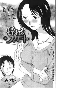 [Miki Hime] Yureru Skirt - Fluttering Skirt Ch. 1-7