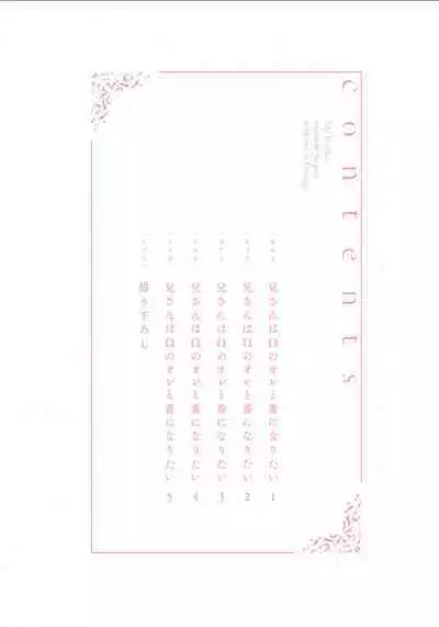 Nii-san wa Omega no Ore to Tsugai ni Naritai | 哥哥想和身为Omega的我结成番