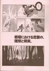 (C81) [Article 60 of Criminal Code (Shuhan)] Senjou Niokeru Renai no, Risou to Genjitsu. (Valkyria Chronicles)