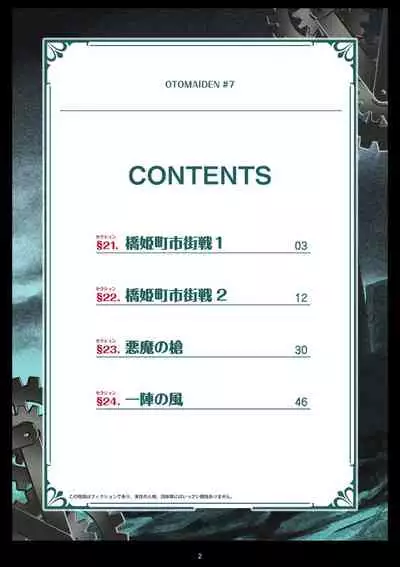 Pure Soldier OTOMAIDEN #1-9