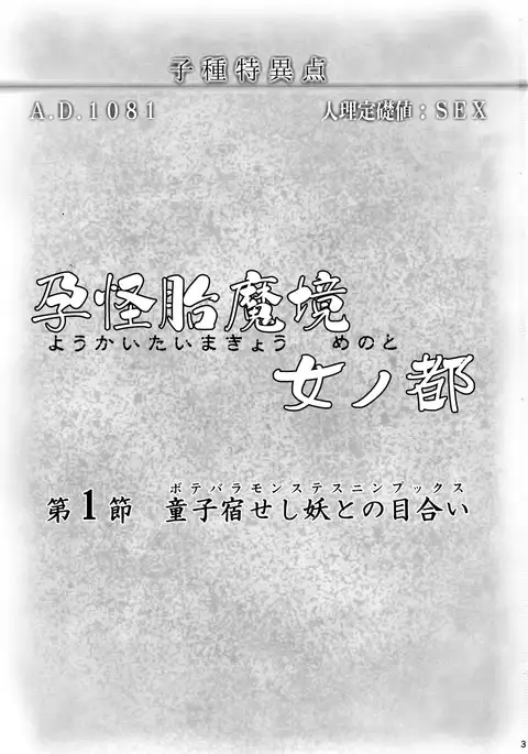 Youkaitai Makyou Me no To Daiissetsu Botebara Monstess Ninpux