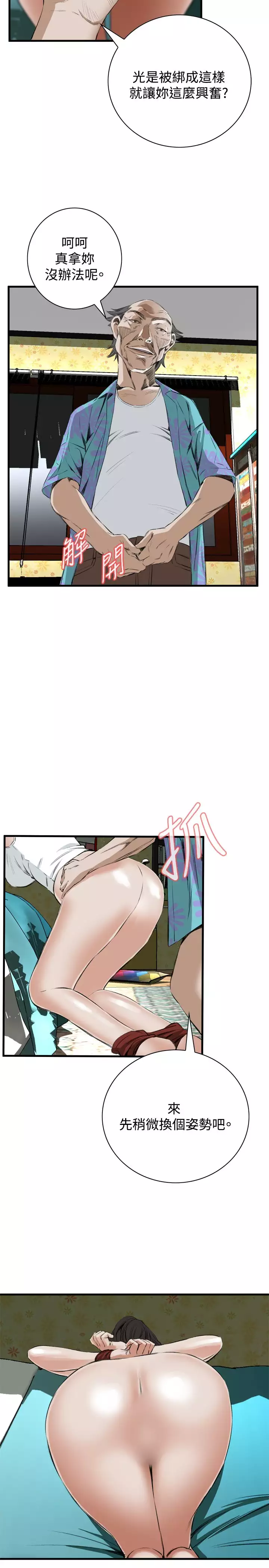 Take a Peek 偷窥 Ch.39~52 中文