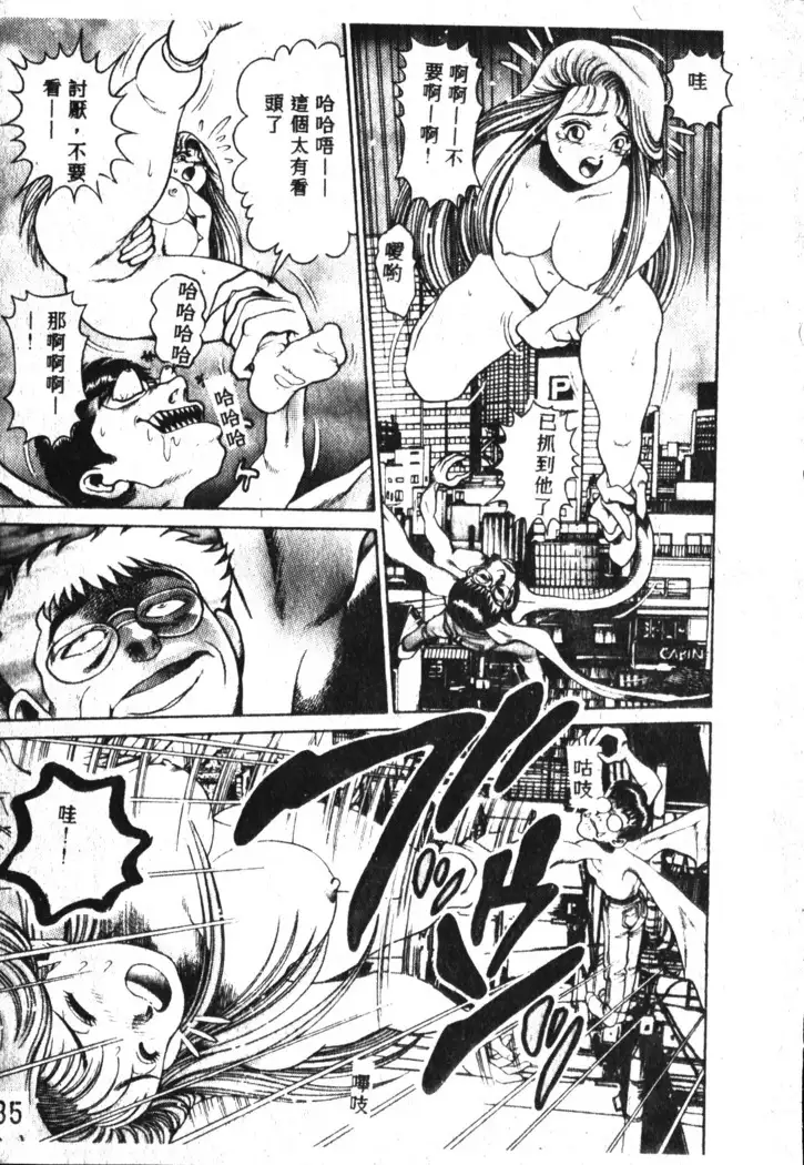 Nami SOS! Incubi Hunter Nami Vol.1 First Battle