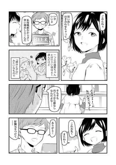 Kenkō No Tame Ni SEX Shite Kureru Osananajimi To Kekkon No Yakusoku o Suru Hanashi