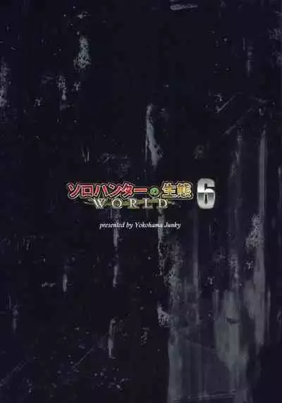 (GW Chou Doujinsai) [Yokohama Junky (Makari Tohru)] Solo Hunter no Seitai WORLD 6 (Monster Hunter) [English] {HMCTranslation}