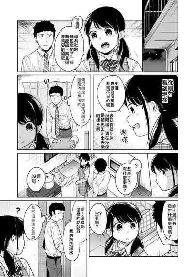 1LDK+JK Ikinari Doukyo? Micchaku!? Hatsu Ecchi!!? | 1LDK+JK 突然間展開同居? 極度貼近!?初體驗!? Ch. 18-41