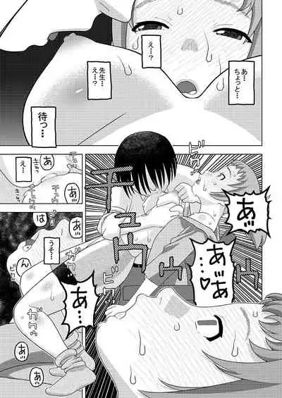 Fumina to Oppai Nemukezamashi