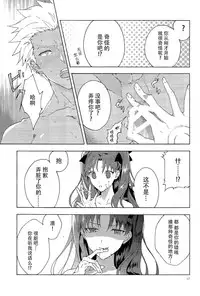 (SUPER24) [F.O.F (Yukowa(kari))] Oubou to Onjou no Shujuu Ai (Fate/stay night) [Chinese] [脸肿汉化组]