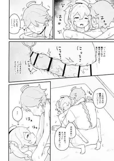 (C99) [Koromoko Kokoro (Koromotake)] Seiyoku no Tsuyoi Barbara no Hanashi (Genshin Impact)