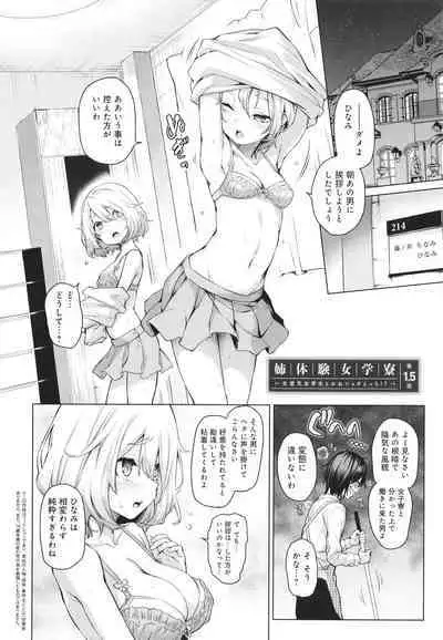 [Michiking] Ane Taiken Jogakuryou