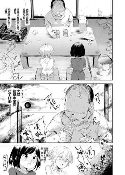 [Nyuu Koubou (Nyuu)] Ninshiki Sogai Oji-san ~Dogeza de Ecchi o Onegai suru Shoujo-tachi~ [Chinese] [神官冰点汉化] [Digital]