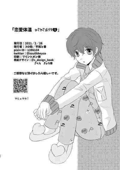 Renai Taion x Yoku Kiku Okusuri