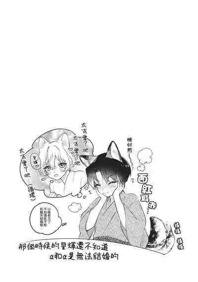 Dou Shiyou mo nai Hodo ni, Unmei | 无可奈何花落去 只叹道,命运使然 番外