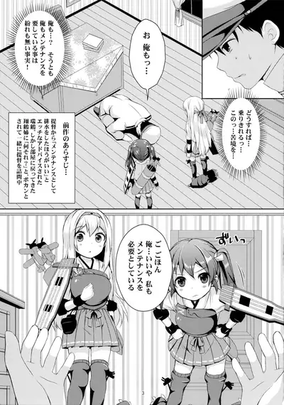 Shoukaku Zuikaku no Gohoushi Maintenance