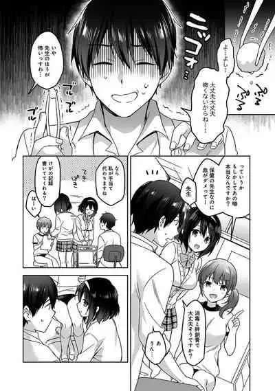 [Fuyuichi Monme] Amayakashi Jouzu no Nagasato-san ~Hokenshitsu de Yoshi Yoshi Ecchi!~ Ch. 1-10