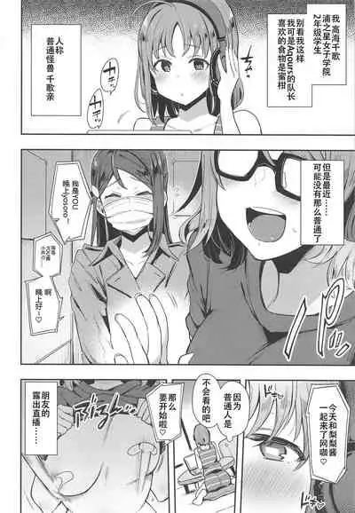 (C95) [Inbou no Teikoku (IN-KA of the Dead)] Roonami Kankan Shikan (Love Live! Sunshine!!) [Chinese] [风油精汉化组]
