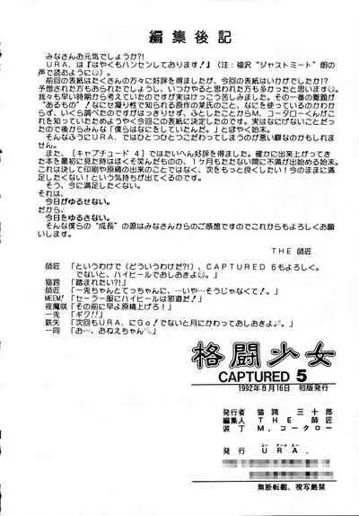 (C42) [URA. (Various)] Kabuto Shoujo CAPTURED VOLUME 5 (Video Girl Ai, Silent Mobius, Ghost Sweeper Mikami, Da Garn)