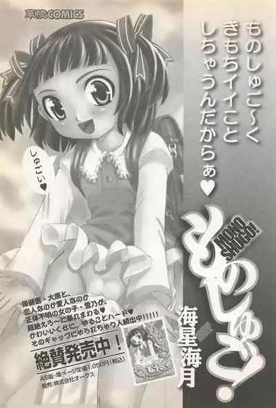 Karyou Gakuen Shotoubu Vol.23