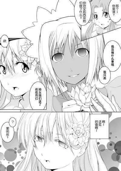 [Utsuro na Hitomi] AR*A Mind-control Manga (ARIA) [Chinese] [XiaoXFei个人汉化]