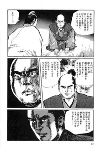 [Koike Kazuo, Kojima Goseki] Hanzou no Mon Vol.15