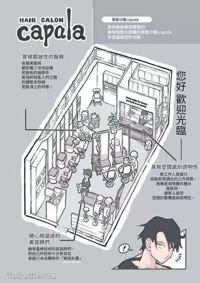 Kokotte Hair Salon desu yo ne!?