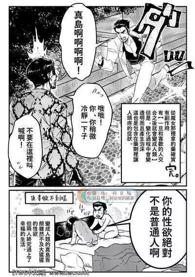 [Beinosuke] Gokudou Ningyo Majima (Ryuu ga Gotoku) [Chinese] [同文城]