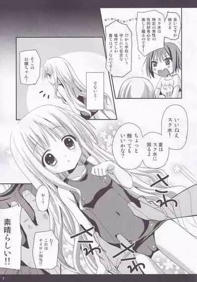 Rolling Sukumizu Festa!