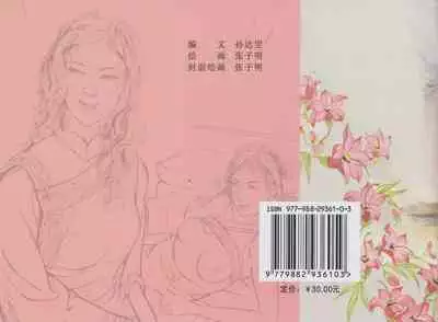 史上名妓 同命相怜-素素与秀玉(张子明 2013年10月)