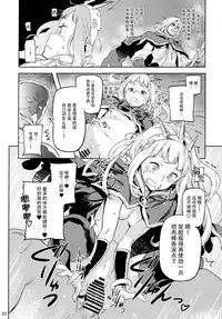 (C89) [Koban Dou (Sameda Koban)] SCAPEGOAT (Granblue Fantasy) [Chinese] [脸肿汉化组]