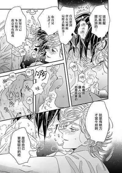 [Tsurusawa Tsutako] Niizuma-kun to Arao-kun Okawari | 新妻君与新夫君 再来一份 Ch. 01 - 06(上+下) + 番外 [Chinese] [冒险者公会] [完结]