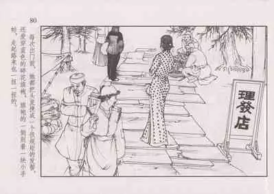 史上名妓 风尘侠女-小凤仙(辜国兴 2013年11月)