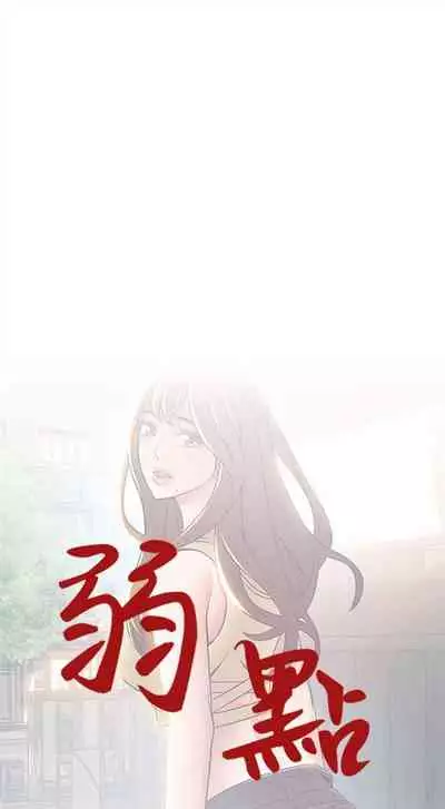 弱点 1-62 中文翻译(更新中)